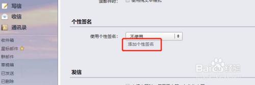 如何设置QQ邮箱个性签名