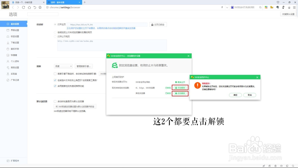 360浏览器启动主页随意更改设置