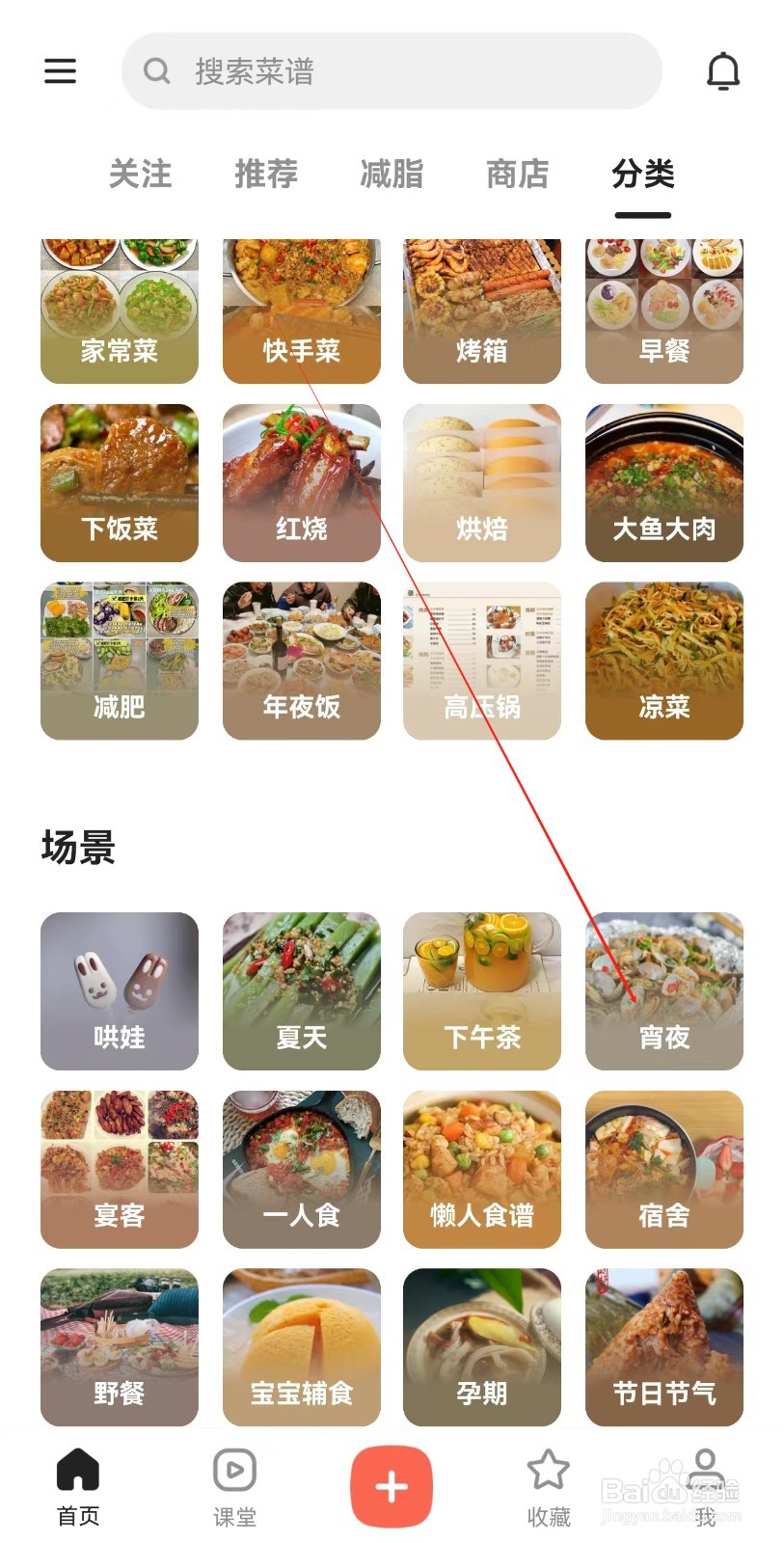 下厨房怎么查找宵夜
