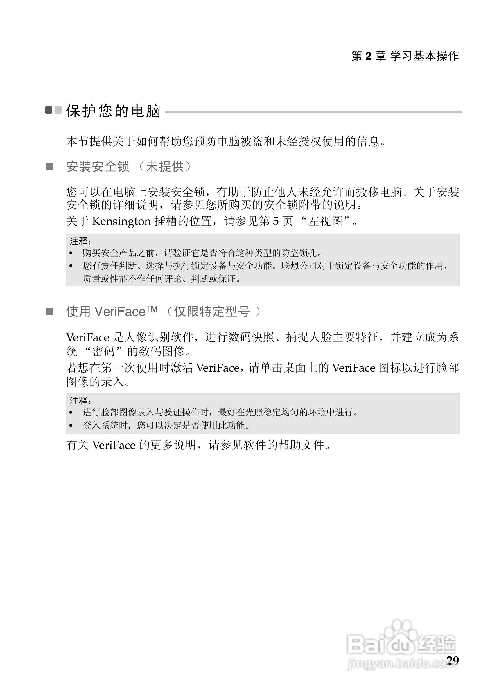 联想Lenovo G480笔记本电脑使用说明书:[4]