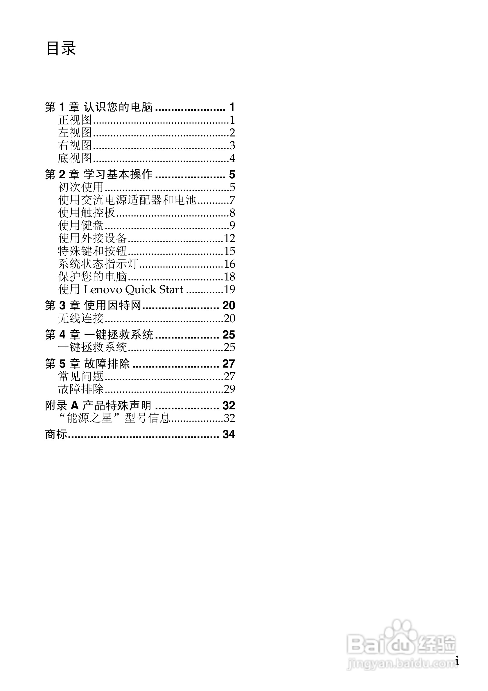 联想Lenovo IdeaPad S200笔记本电脑说明书:[1]