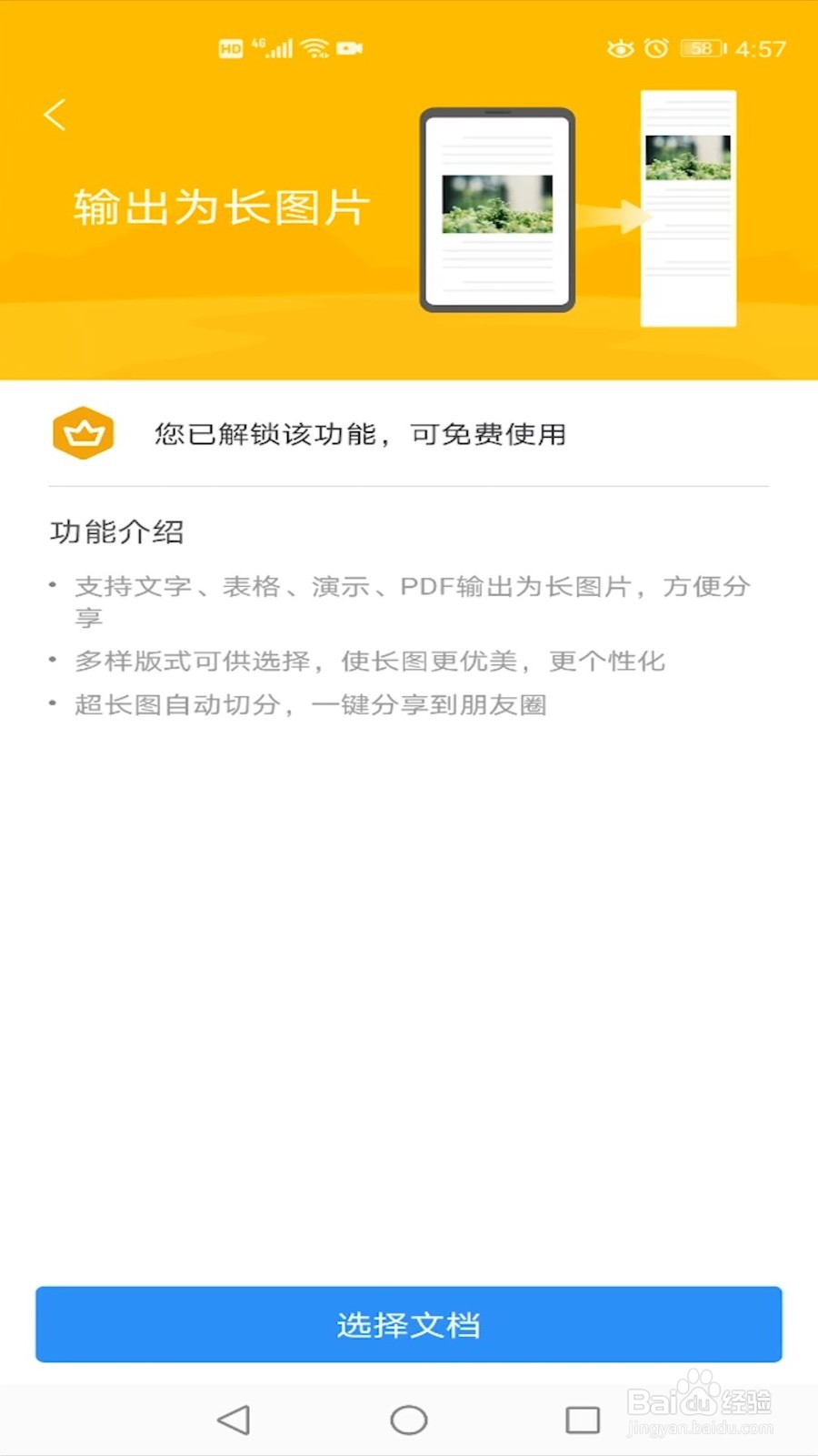 WPS office如何把文档转换为长图片方便手机看