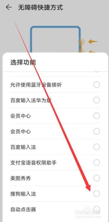 华为手机无障碍快捷方式如何设置为搜狗输入法