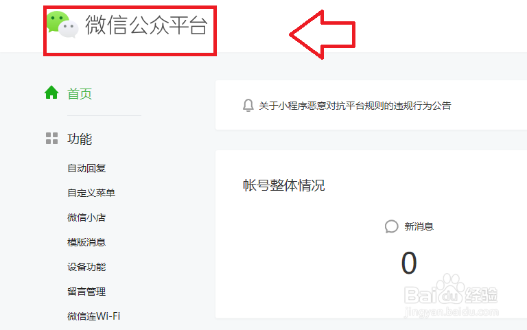 微信公众号怎么设置自动回复