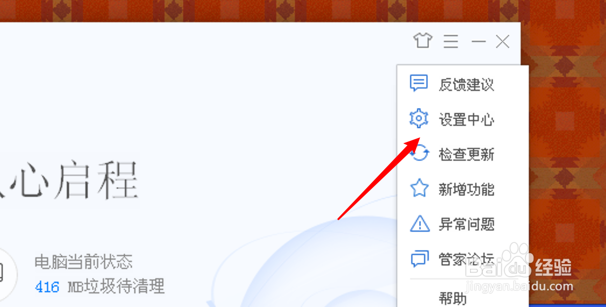 电脑管家极简模式如何设置隐藏推荐信息