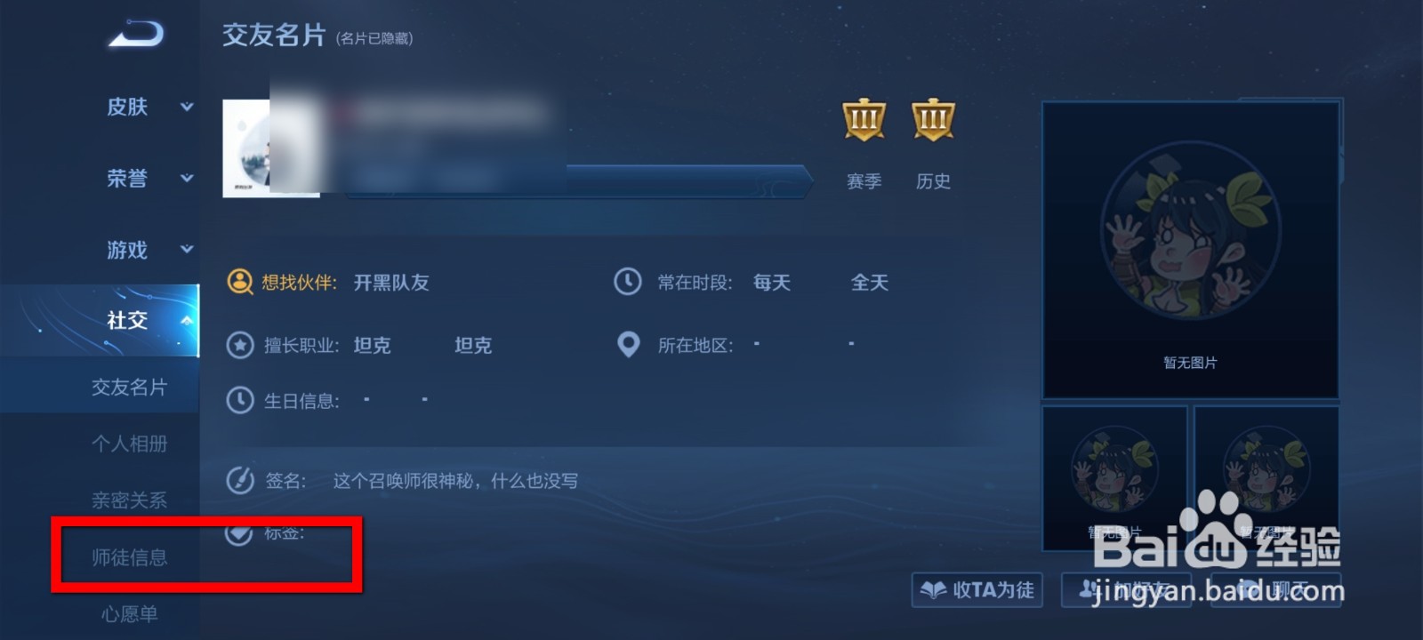 王者荣耀怎么收徒