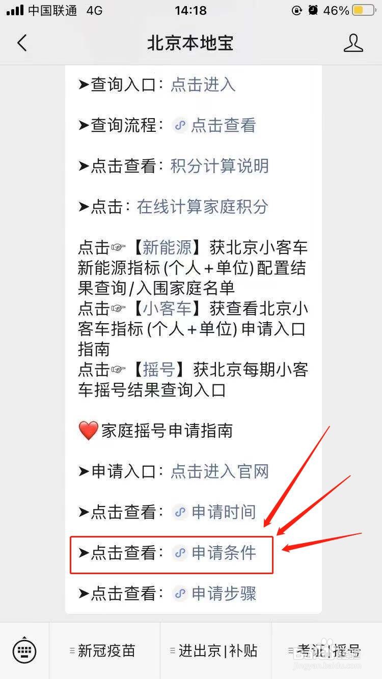 京牌怎么申请需要什么条件