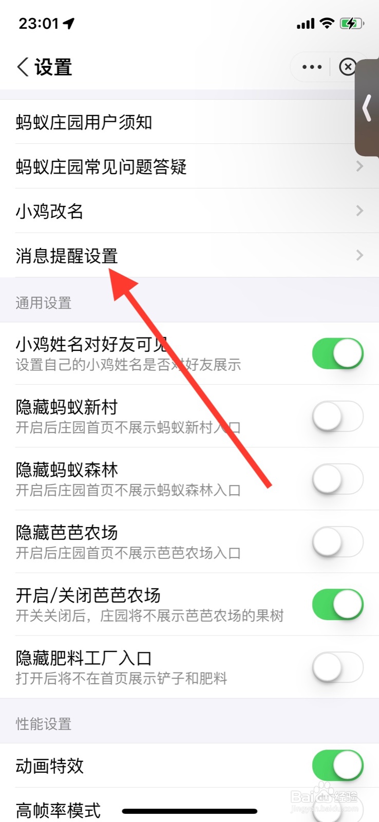 支付宝蚂蚁庄园关闭好友赎回小鸡“消息提醒”