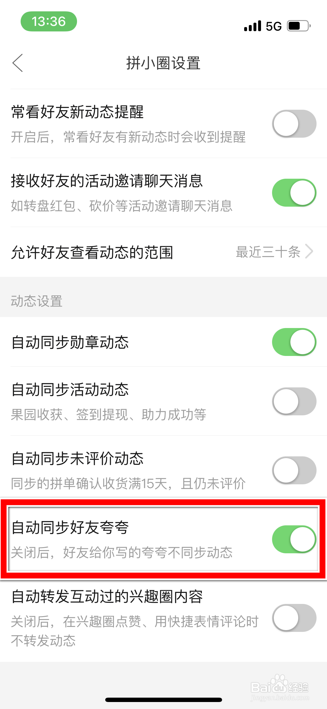 拼多多怎么设置不再自动同步好友夸夸