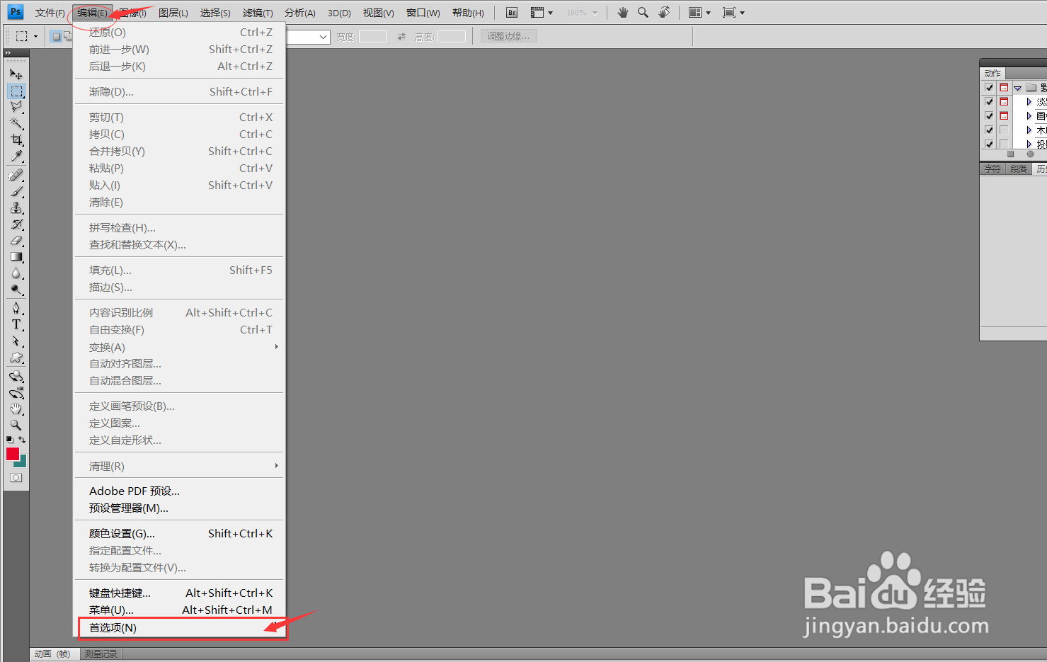 如何清除photoshop的缓存文件呢？