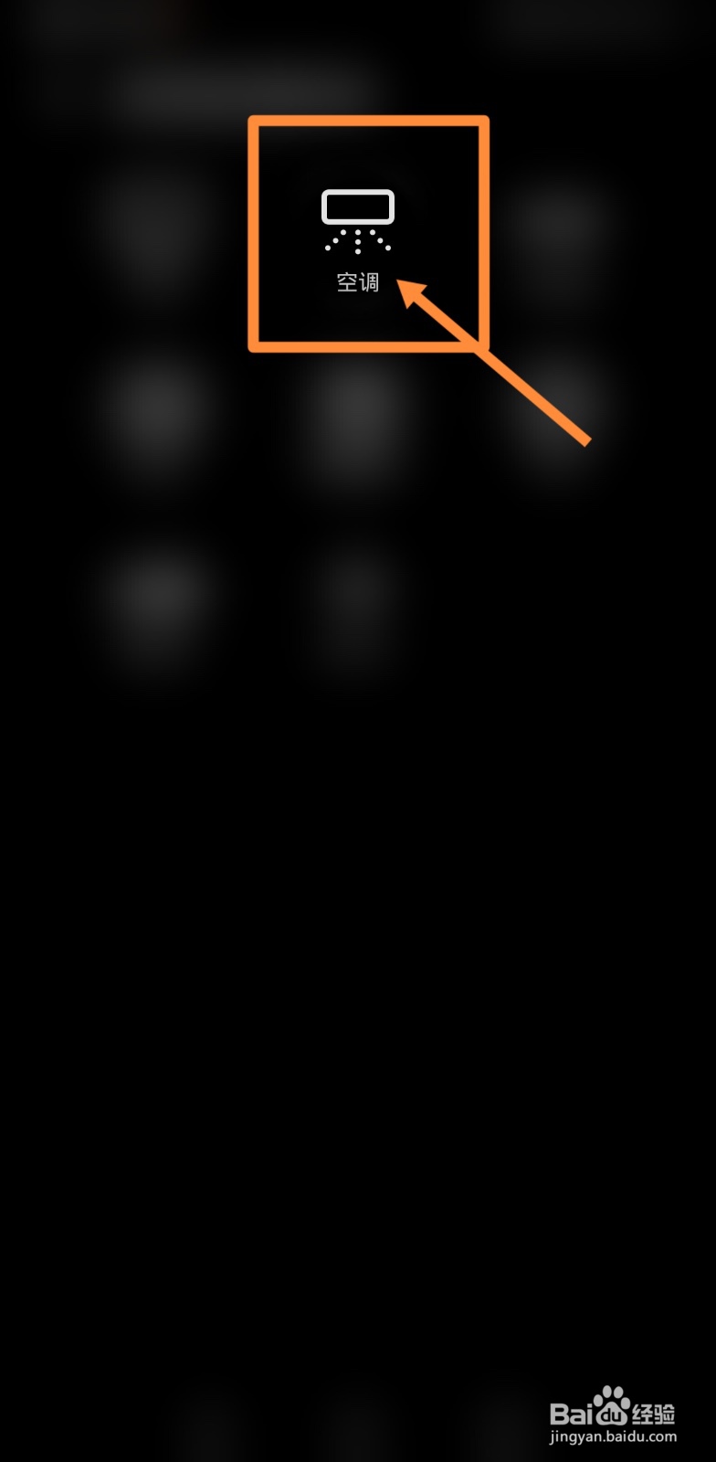 如何使用华为手机关空调