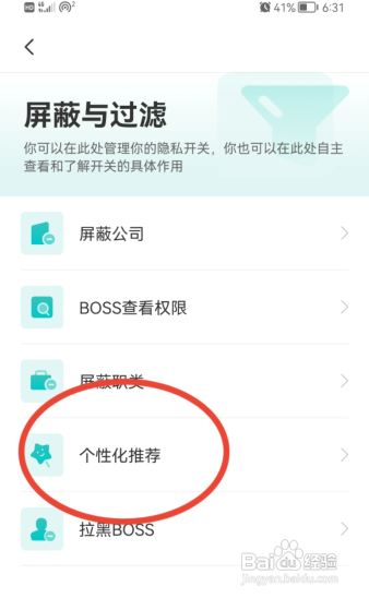 BOSS直聘怎样关闭个性化期望推荐功能