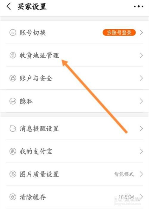 阿里巴巴app怎么删除收货地址信息