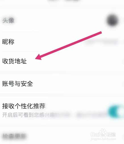 新浪分期软件中怎么设置收货地址信息