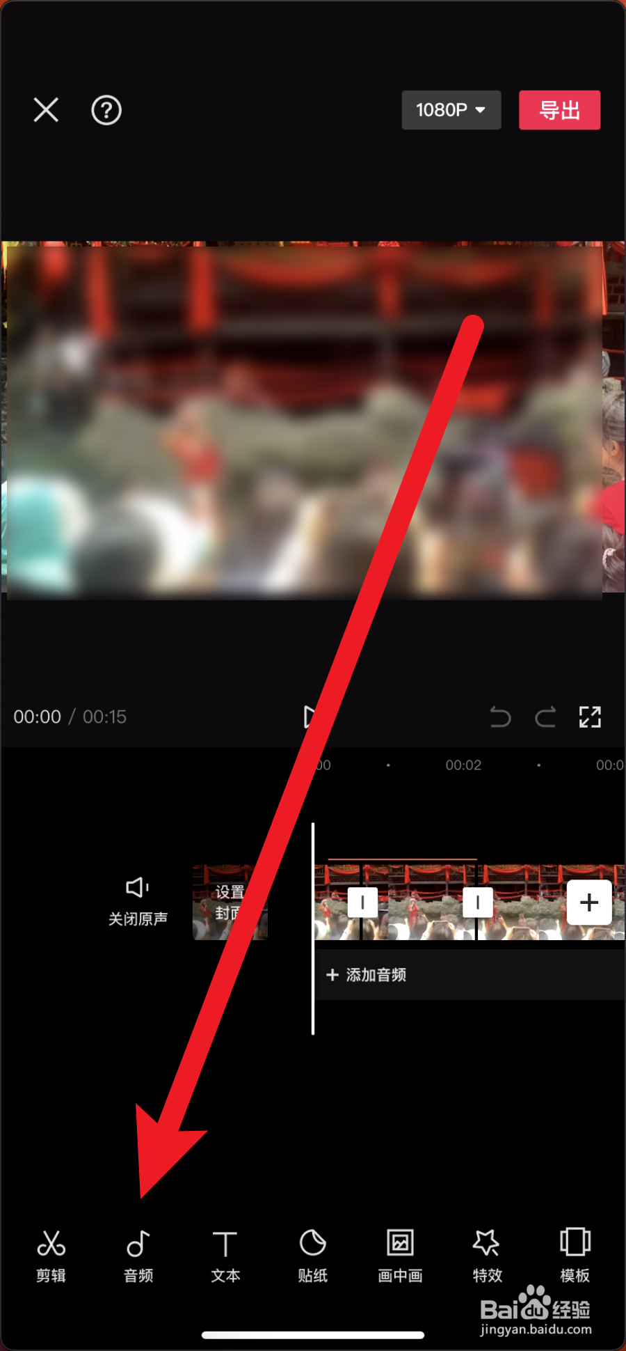 剪映怎么导入本地音乐
