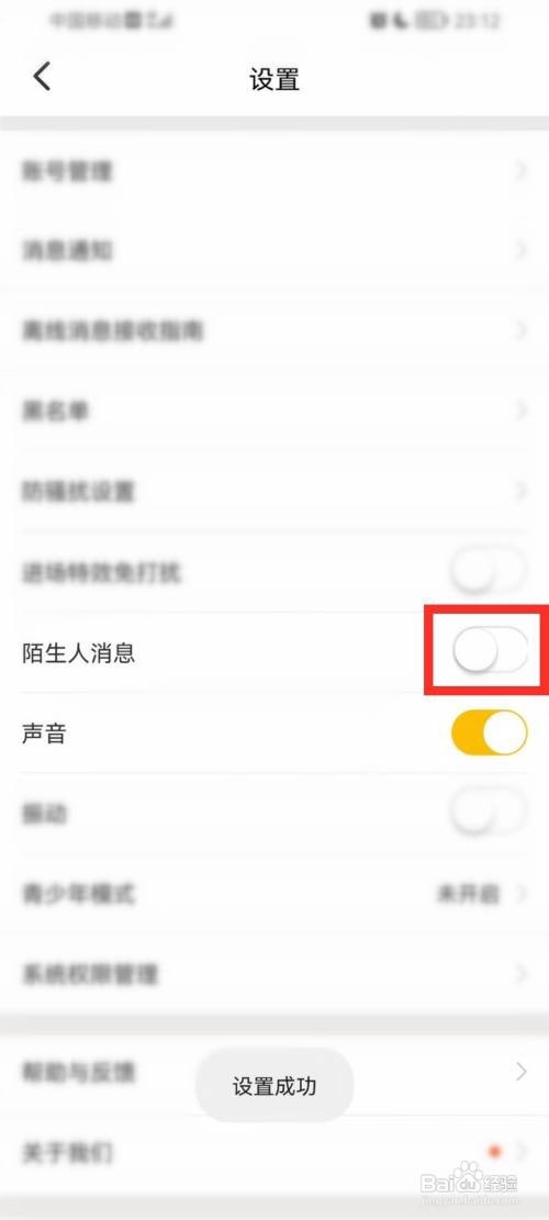 青柠直播如何设置禁止陌生人发消息