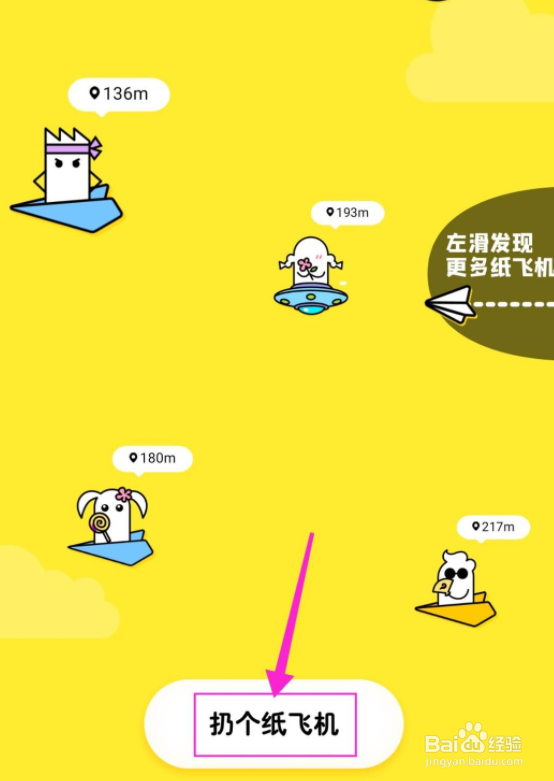 最右怎么扔纸飞机