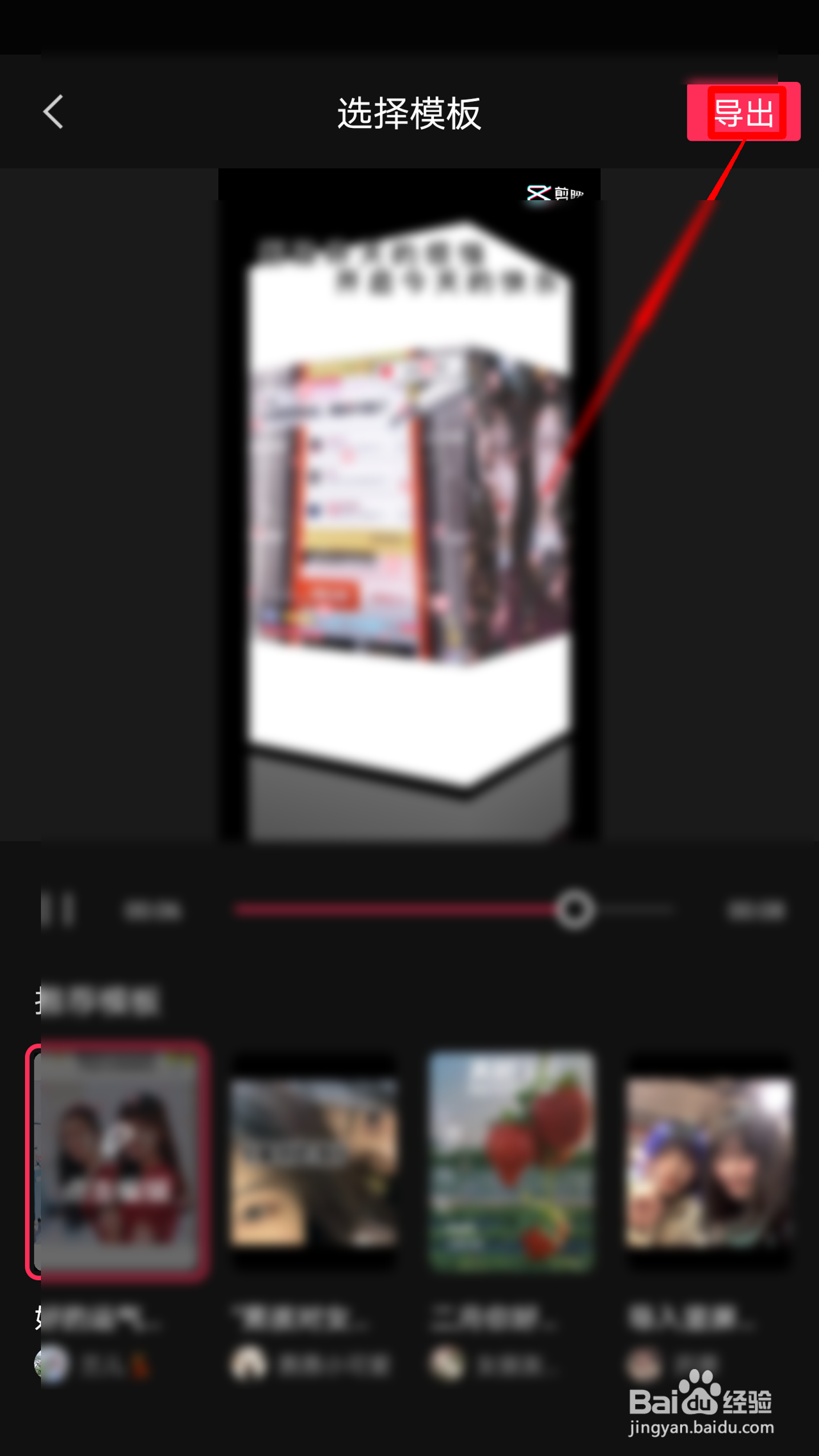 剪映如何把视频一键成片
