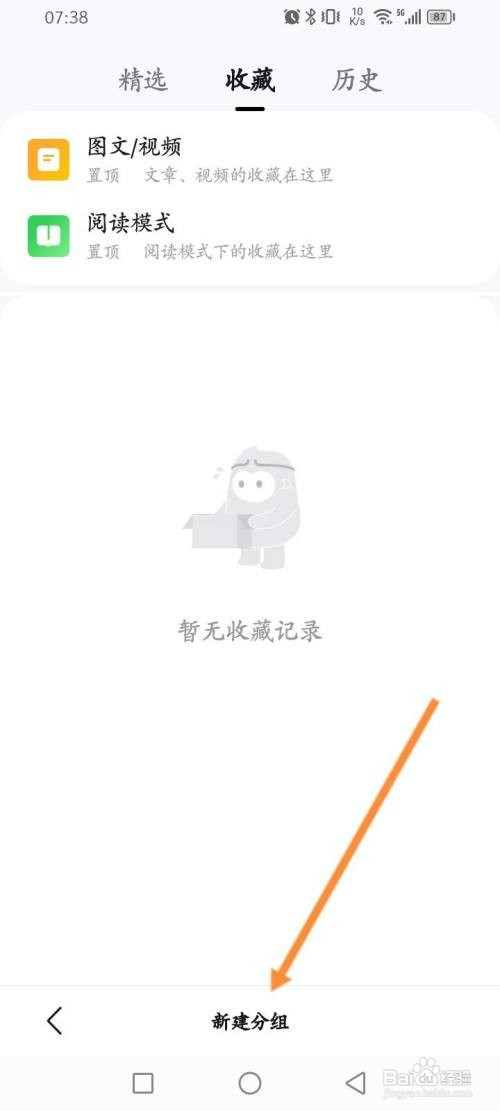 悟空浏览器如何新建分组