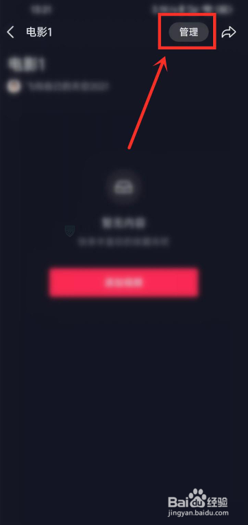 抖音设置收藏夹为私密详细介绍