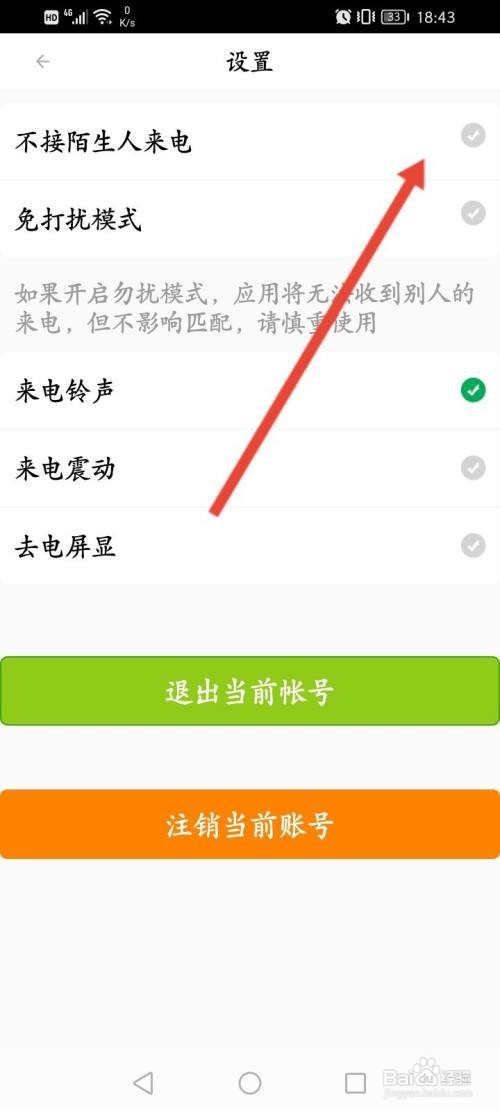 语聊APP在哪里设置不接陌生人来电功能