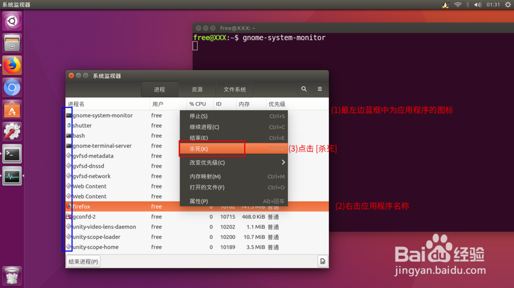 Ubuntu怎么关闭卡死的应用程序