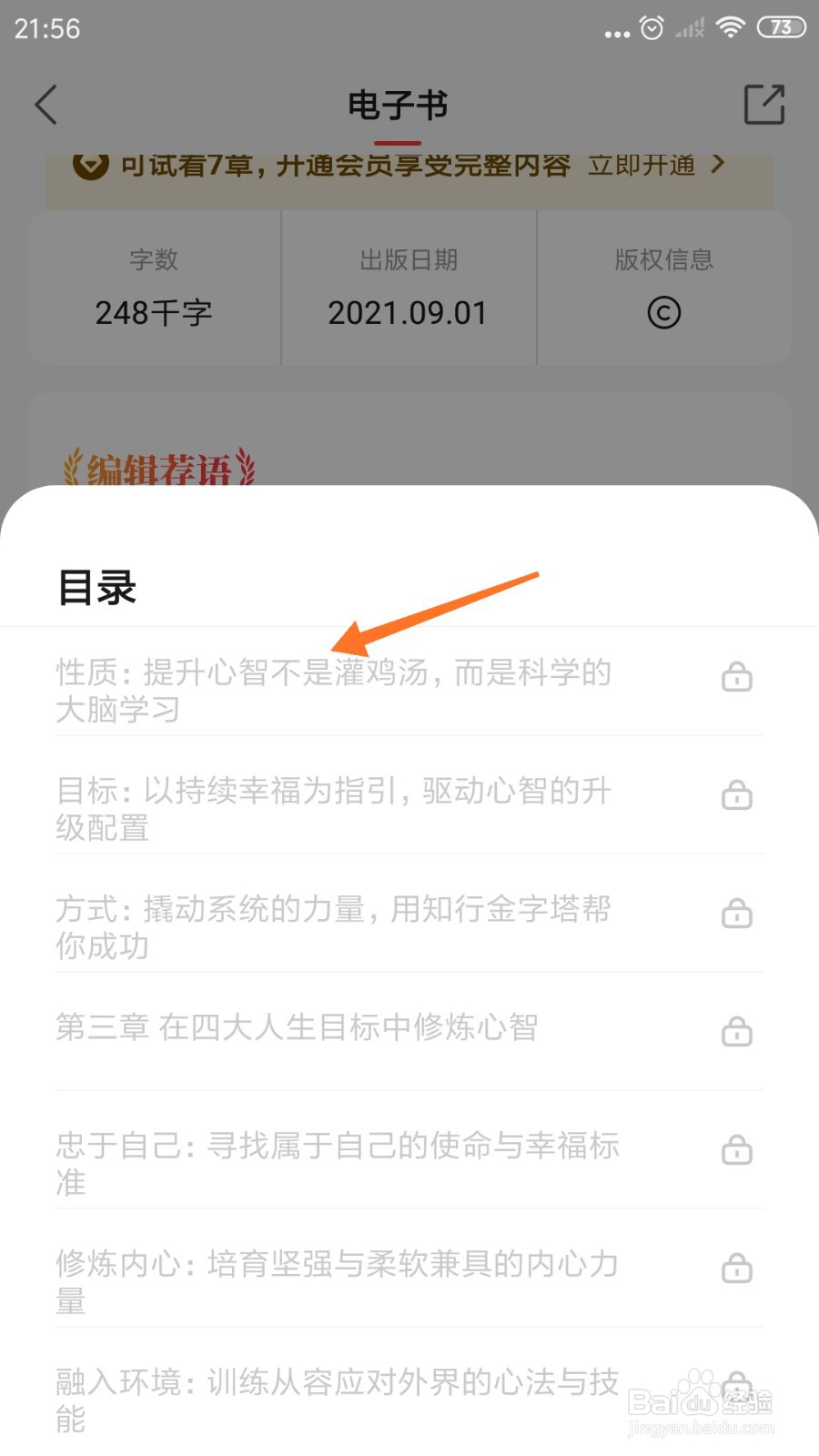 中信书院中怎么查看提升心智不是灌鸡汤