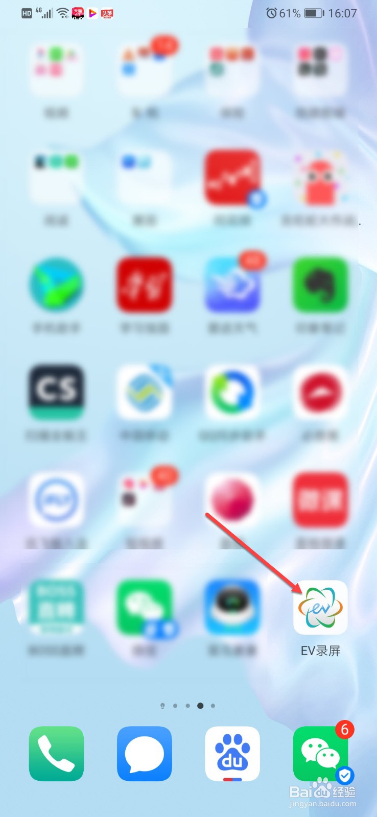 EV录屏如何开启直播