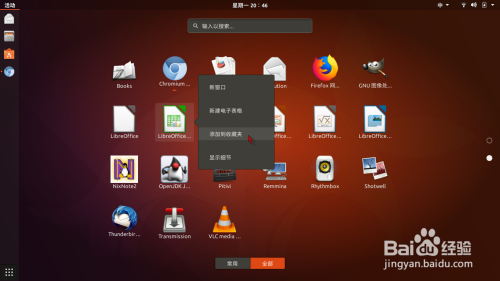 在 Ubuntu 17.10 中快速查看全部安装的应用程序