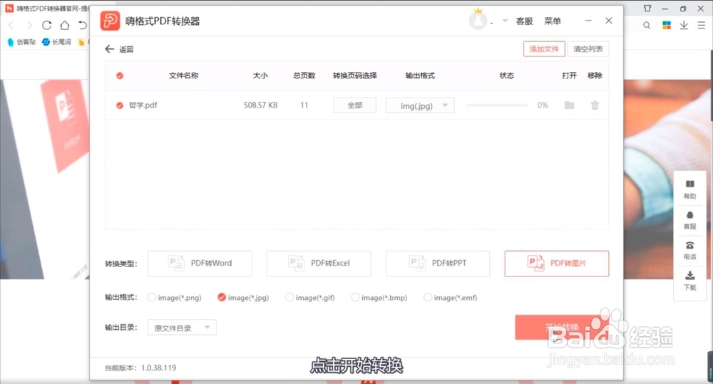 PDF怎么转换为图片？
