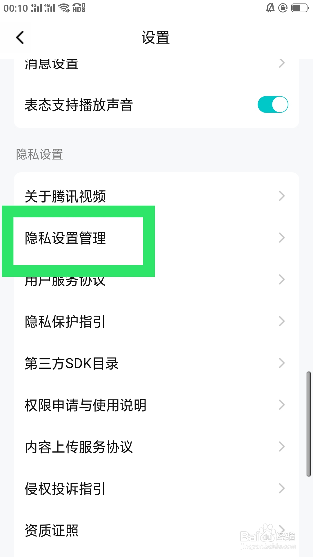 腾讯视频APP如何设置跨平台广告推荐管理功能