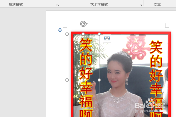 word2016如何制作明星卡贴——左小青五