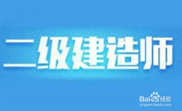 二建资格有什么后审流程？