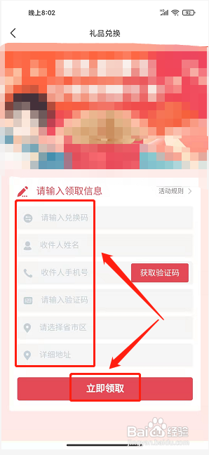 高露洁app怎么兑换礼品