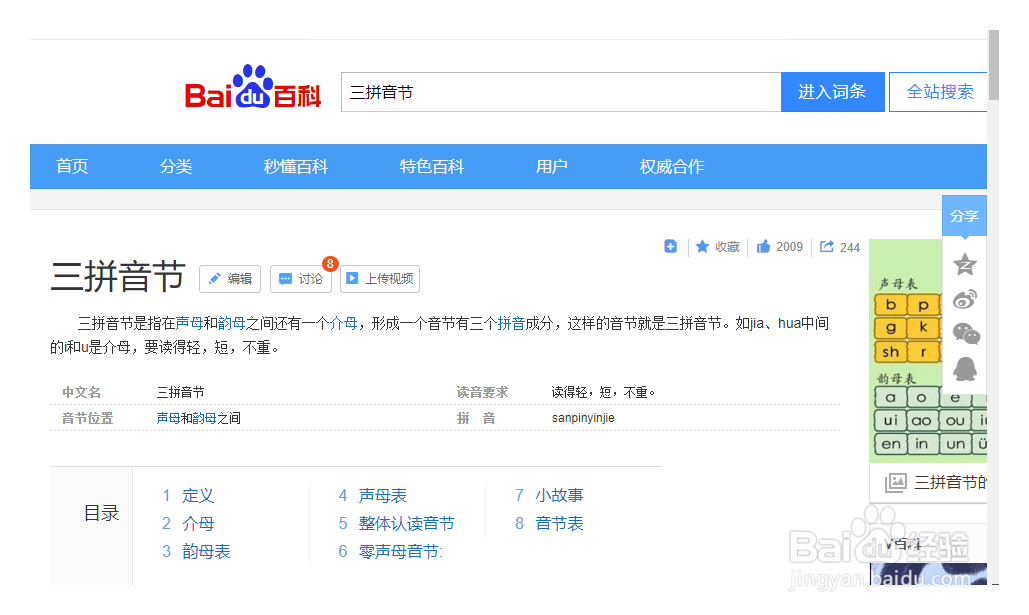 三拼音节的韵母怎么找