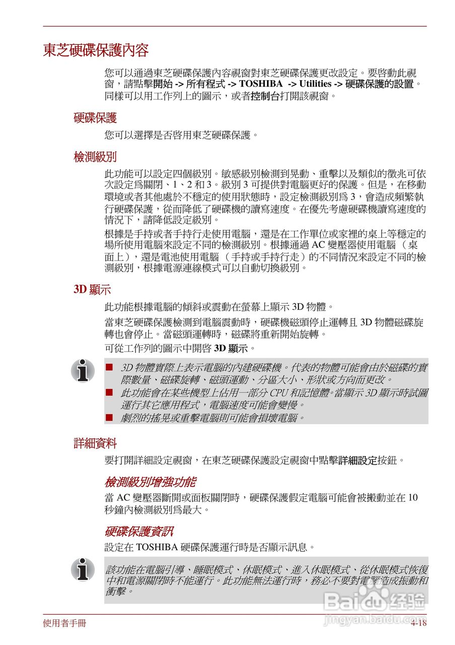 东芝Portege R830笔记本电脑使用說明書:[12]