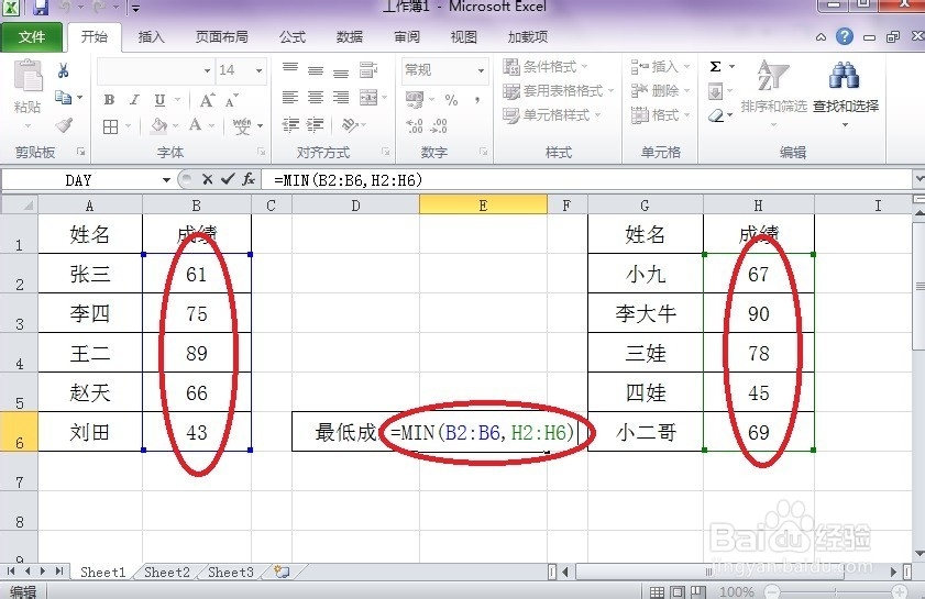 怎样在Excel中插入函数《MIN函数》