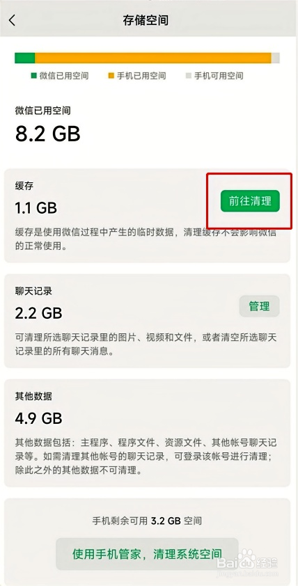 微信储存空间怎么选择清理缓存图片方法步骤