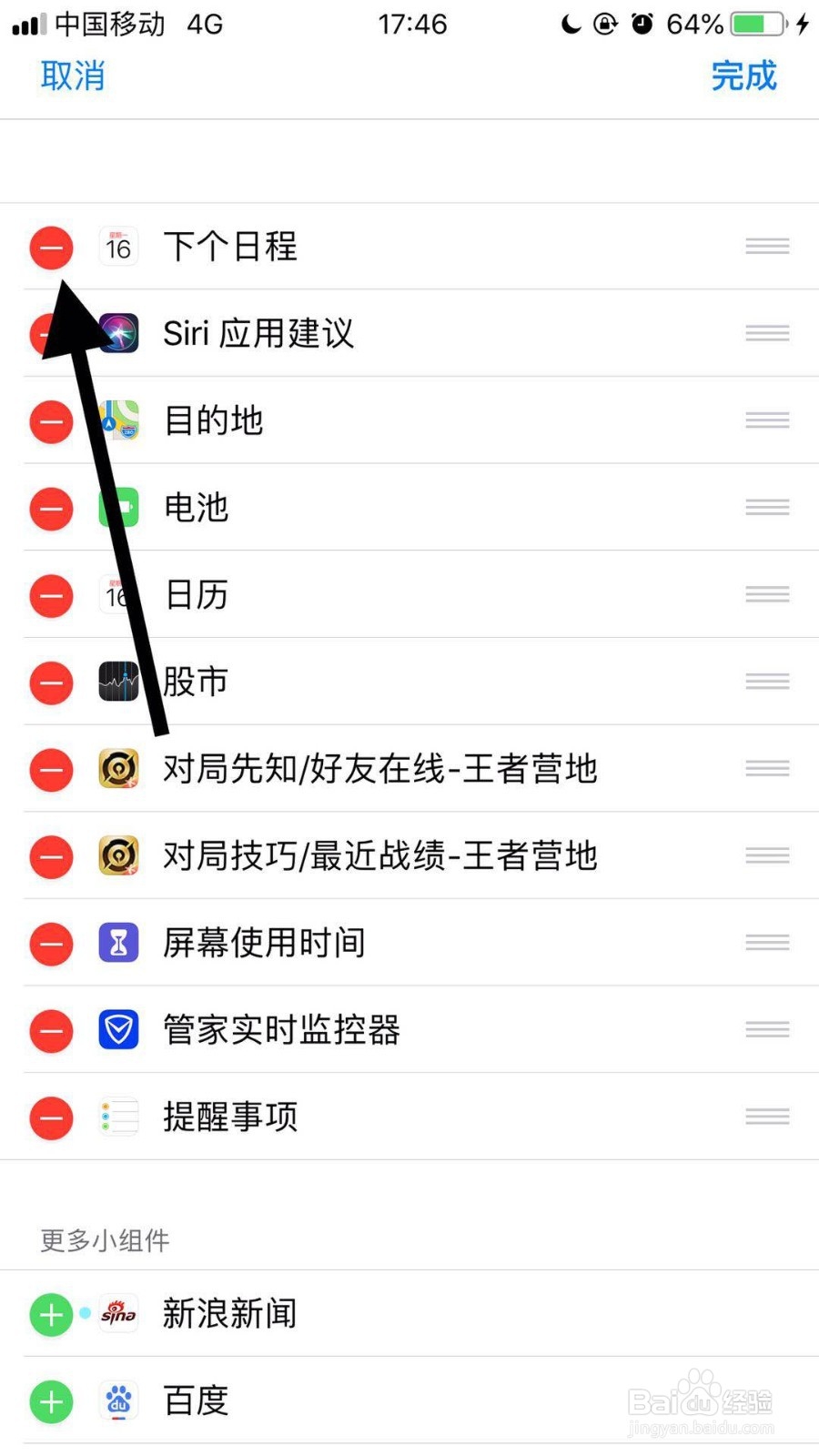 苹果x下拉快捷设置