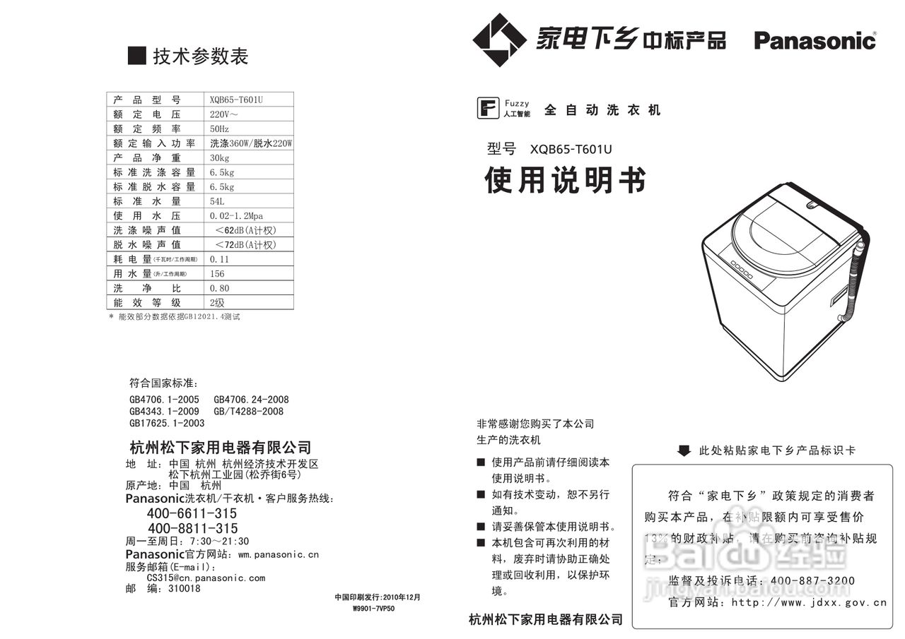 松下XQB65-T601U洗衣机说明书