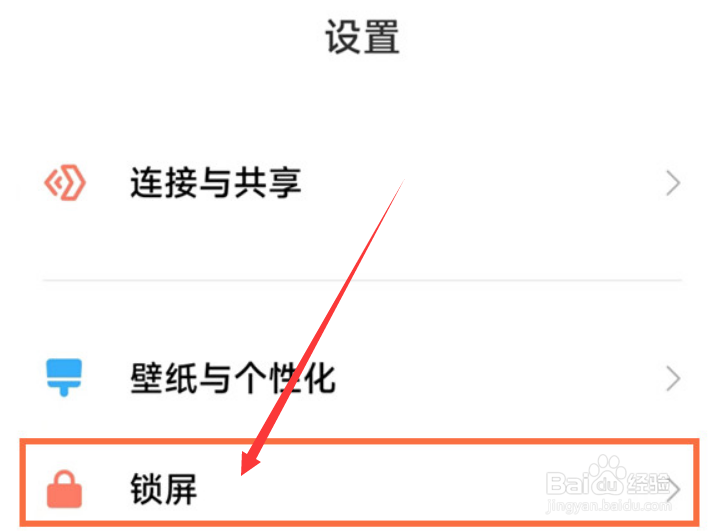 红米k50冠军版怎么设置锁屏时间
