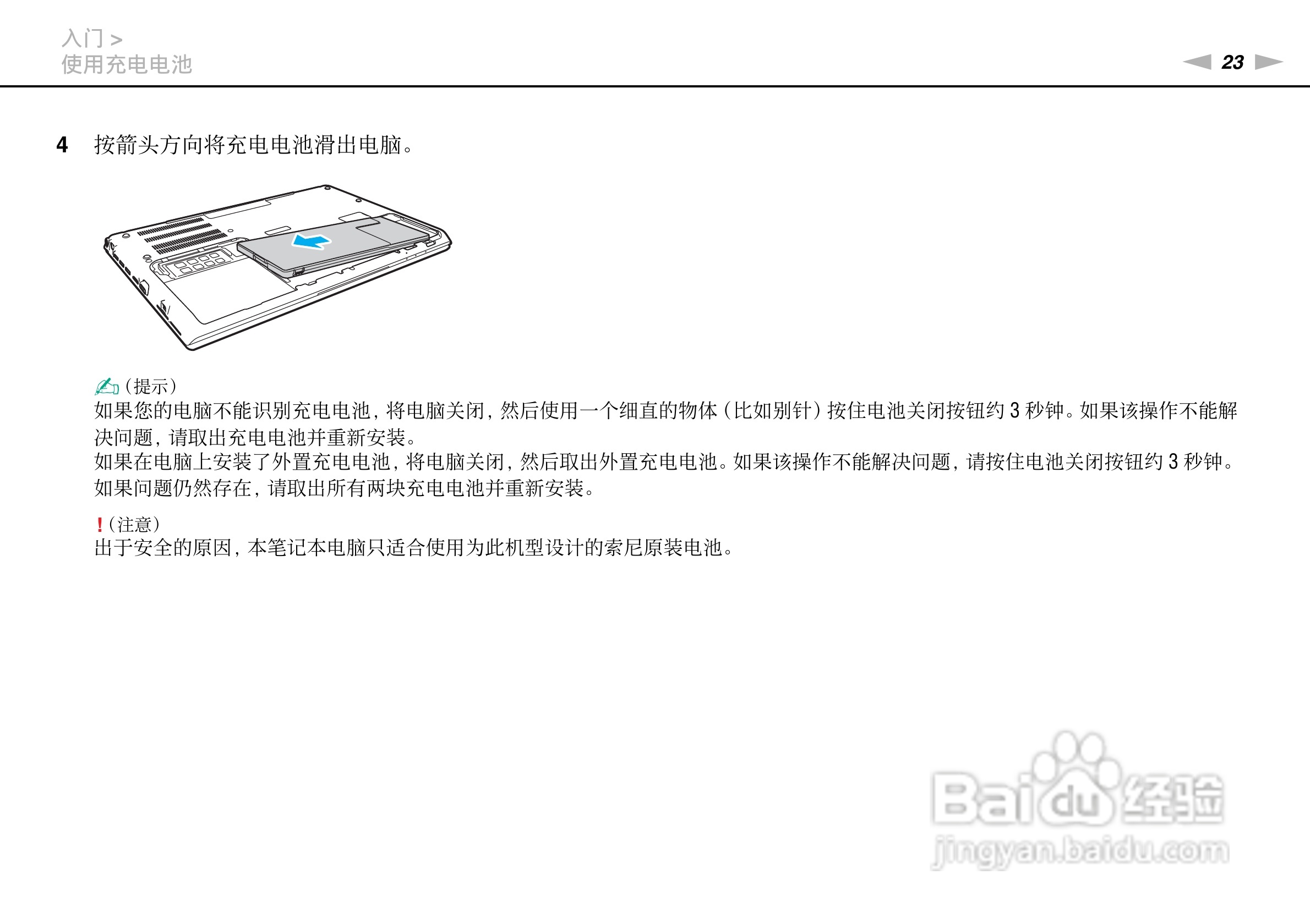 SONY索尼 VPC-SE2笔记本电脑说明书:[3]