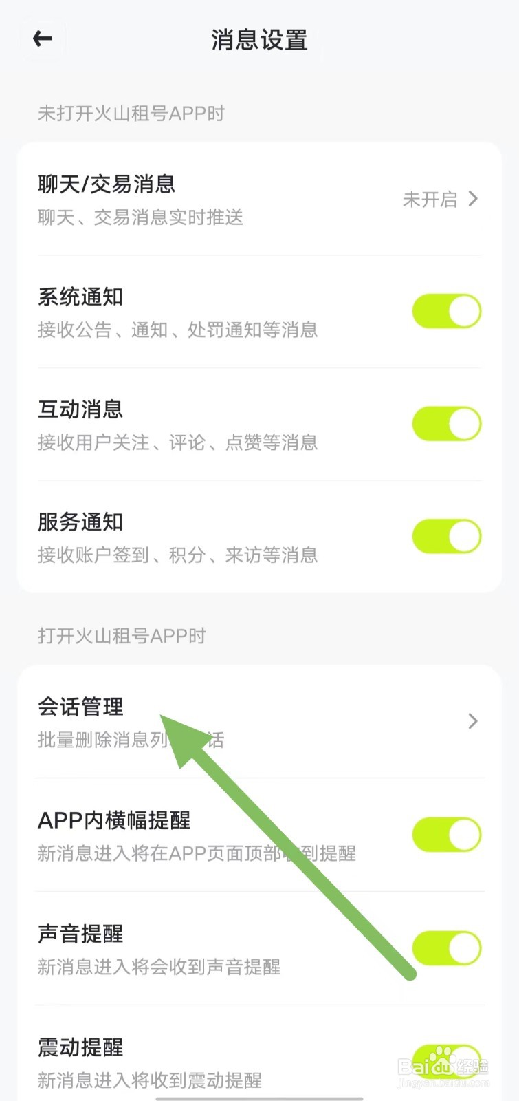 火山租号如何查看会话管理