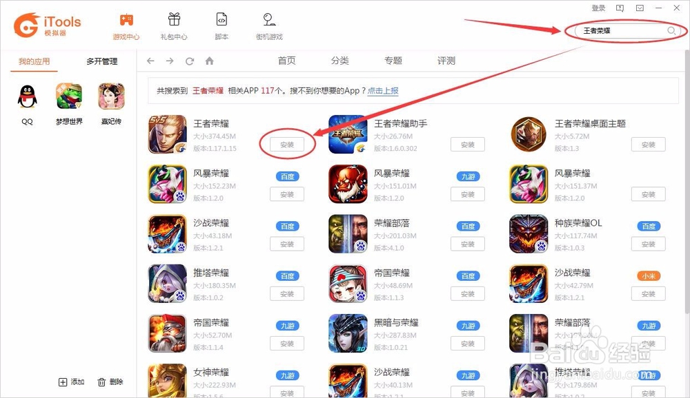 如何使用iTools手游助手实现电脑安卓手游多开