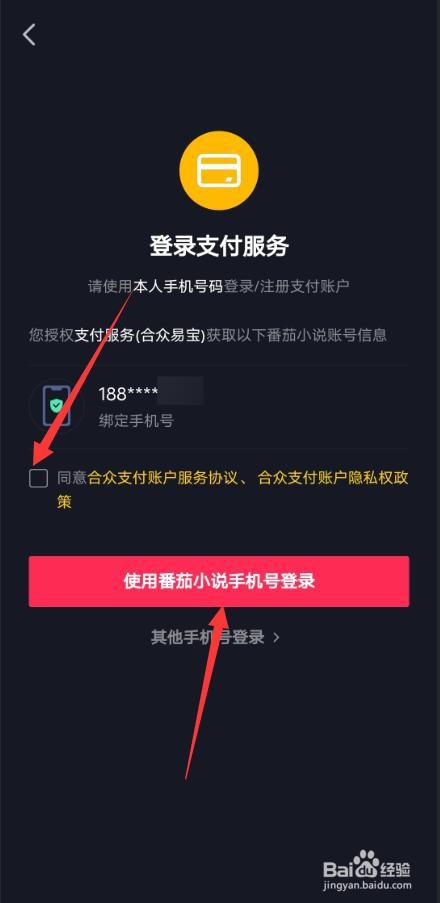 番茄免费小说如何绑定银行卡
