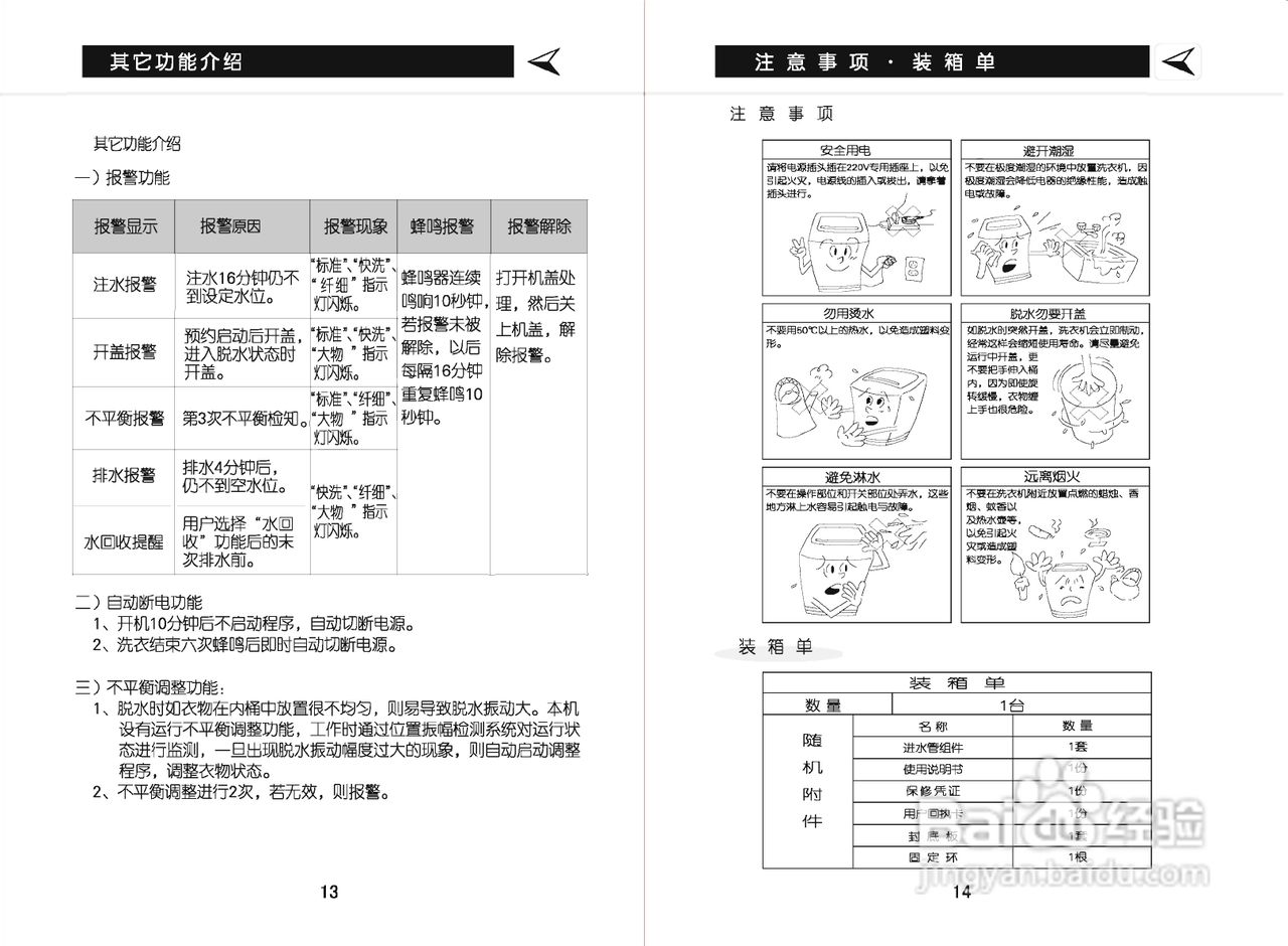 荣事达xqb45