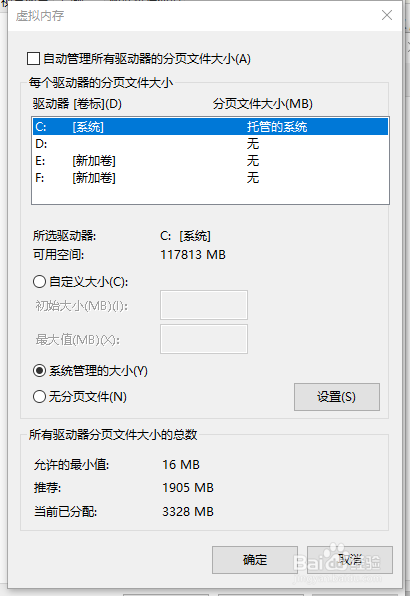 如何设置虚拟内存