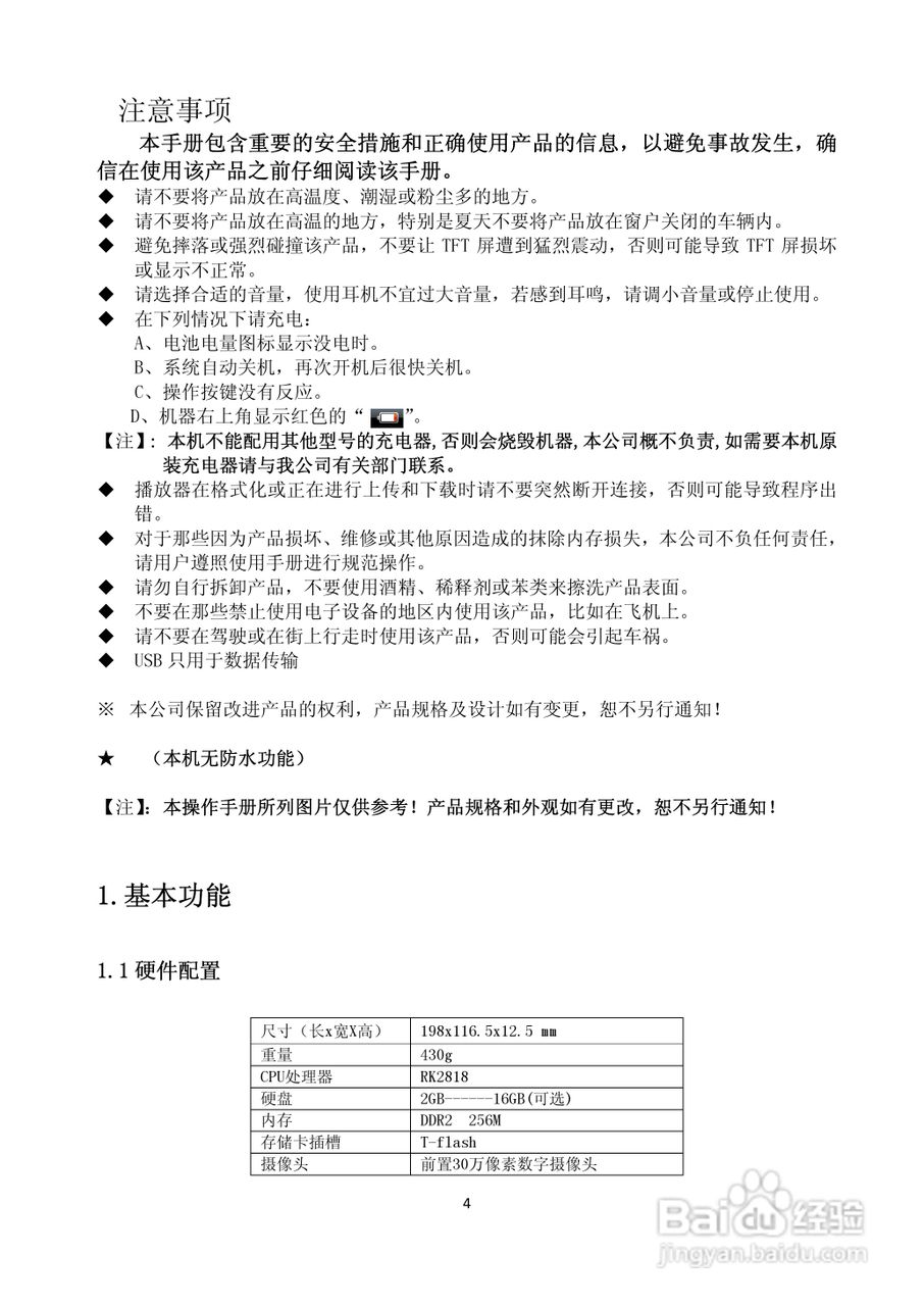 便携式7寸MID平板电脑使用说明书:[1]