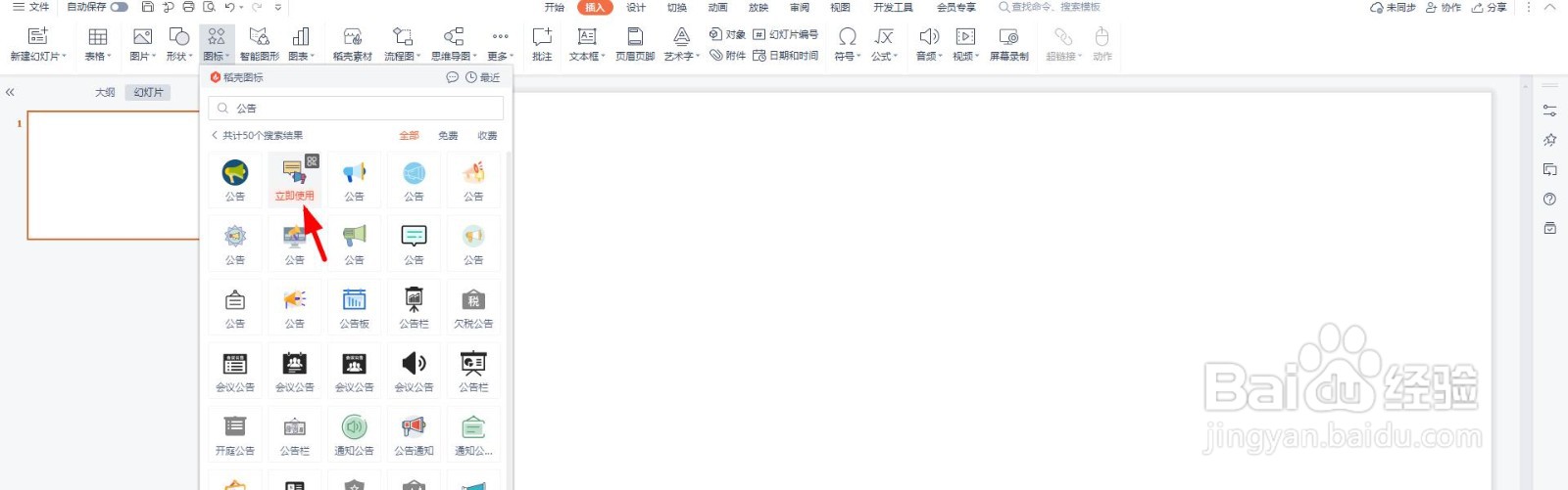 PPT公告图标怎么绘制