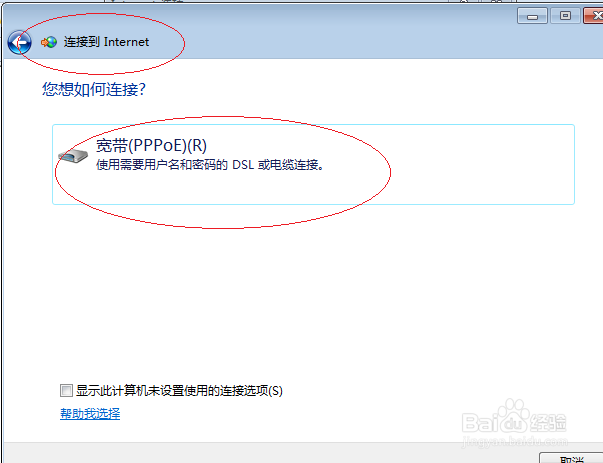 Win7操作系统设置PPPoE宽带连接